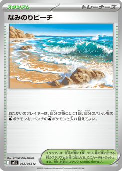 Surfing Beach — Mega Symphonia