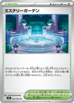 Mystery Garden — Mega Symphonia