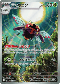 Ninjask — Mega Symphonia