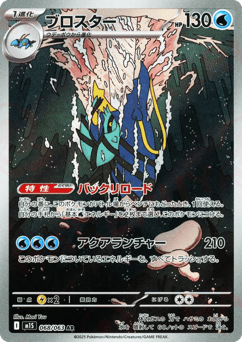 Clawitzer — Mega Symphonia