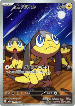Helioptile — Mega Symphonia