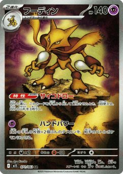 Alakazam — Mega Symphonia