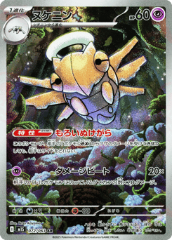 Shedinja — Mega Symphonia