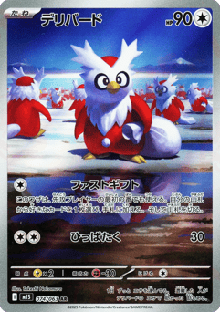 Delibird — Mega Symphonia
