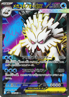 Mega Abomasnow ex — Mega Symphonia