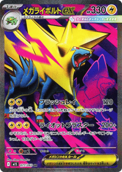 Mega Manectric ex — Mega Symphonia
