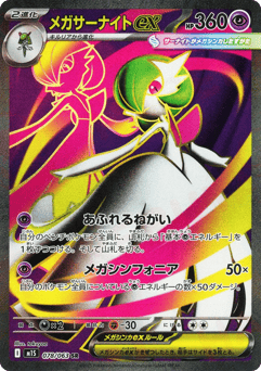Mega Gardevoir ex — Mega Symphonia