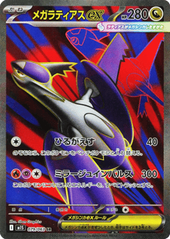 Mega Latias ex — Mega Symphonia