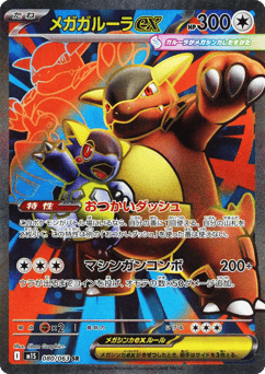 Mega Kangaskhan ex — Mega Symphonia