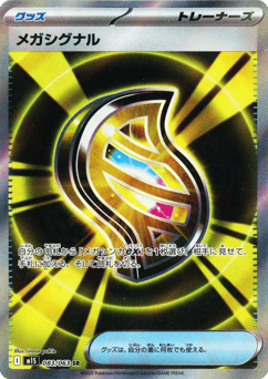 Mega Signal — Mega Symphonia