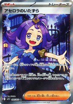 Acerola's Mischief — Mega Symphonia