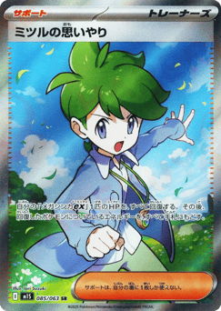 Wally's Compassion — Mega Symphonia