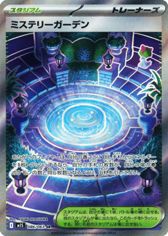 Mystery Garden — Mega Symphonia