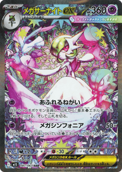 Mega Gardevoir ex — Mega Symphonia