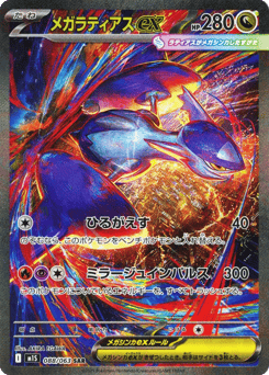 Mega Latias ex — Mega Symphonia