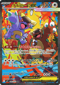 Mega Kangaskhan ex — Mega Symphonia