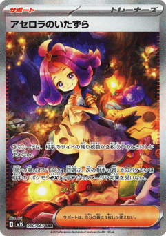 Acerola's Mischief — Mega Symphonia
