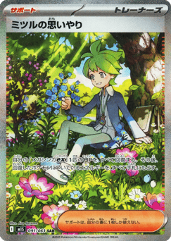 Wally's Compassion — Mega Symphonia
