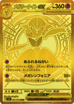 Mega Gardevoir ex — Mega Symphonia