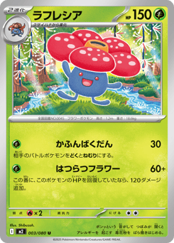 Vileplume #003 — Inferno X
