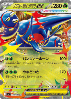 Mega Heracross ex — Inferno X