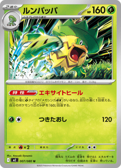 Ludicolo — Inferno X