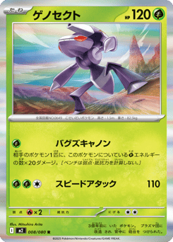 Genesect — Inferno X