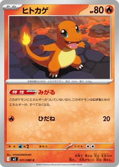 Charmander #011 — Inferno X