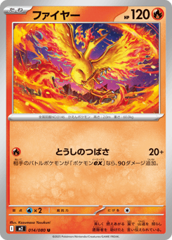 Moltres M2 014