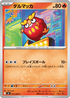 Darumaka — Inferno X