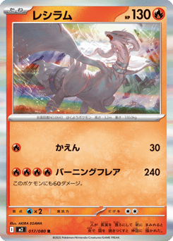 Reshiram — Inferno X