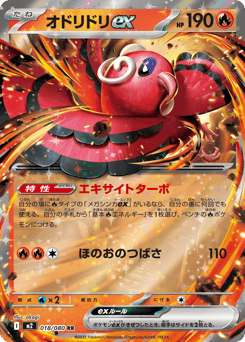 Oricorio ex — Inferno X