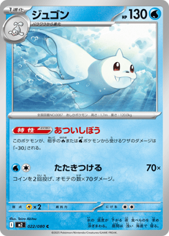 Dewgong M2 022