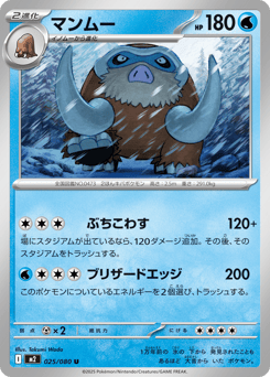 Mamoswine — Inferno X