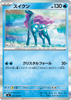 Suicune M2 026