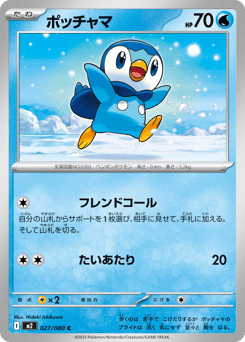 Piplup M2 027