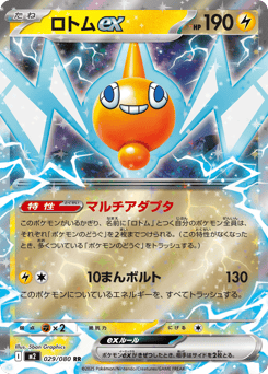 Rotom ex — Inferno X
