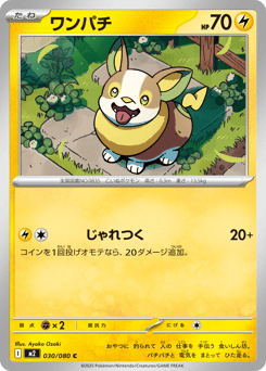 Yamper — Inferno X