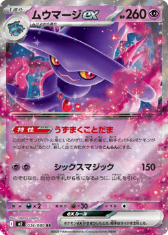 Mismagius ex — Inferno X