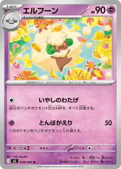 Whimsicott — Inferno X