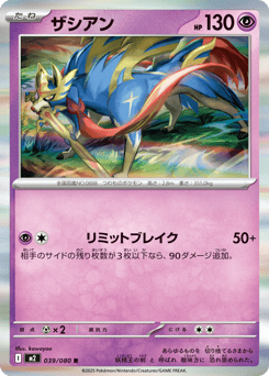 Zacian — Inferno X