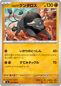 Paldean Tauros — Inferno X