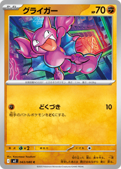 Gligar — Inferno X