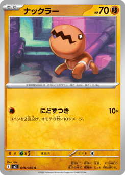 Trapinch M2 045