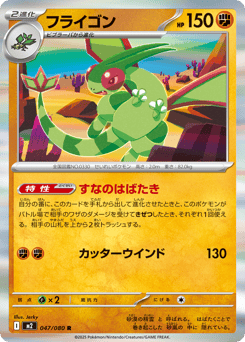 Flygon M2 047