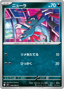 Sneasel — Inferno X