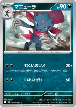 Weavile — Inferno X