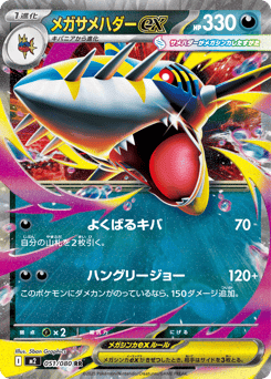 Mega Sharpedo ex — Inferno X