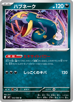 Seviper — Inferno X