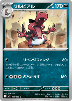 Krookodile — Inferno X